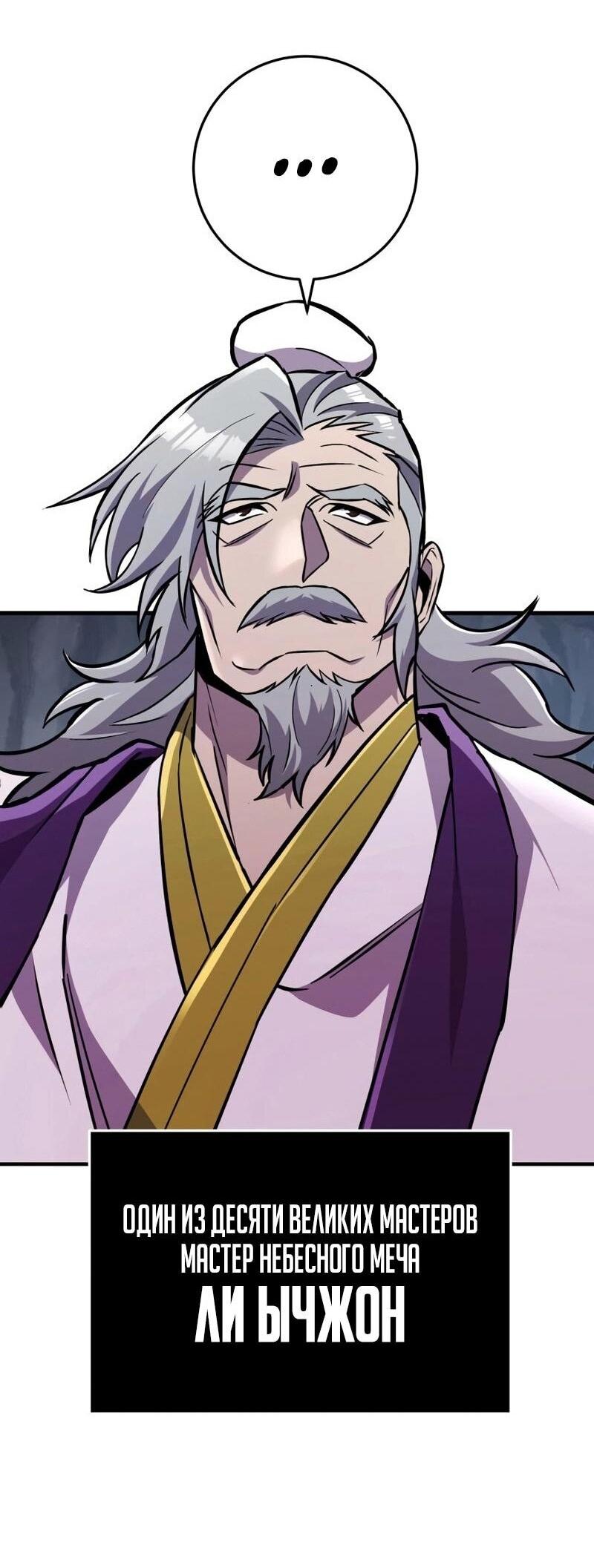 Манга Мастер девяти небес - Глава 136 Страница 23
