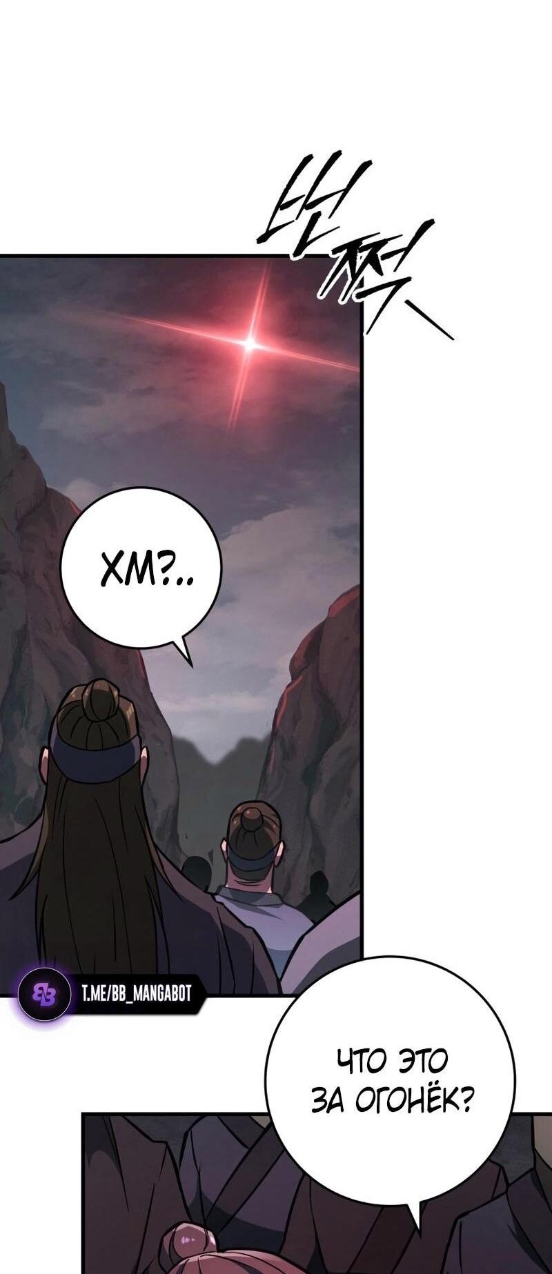 Манга Мастер девяти небес - Глава 136 Страница 106