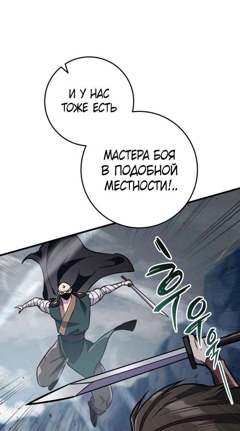 Манга Мастер девяти небес - Глава 136 Страница 33