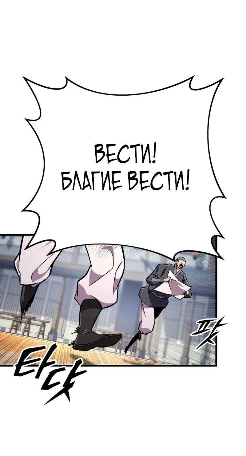 Манга Мастер девяти небес - Глава 136 Страница 1