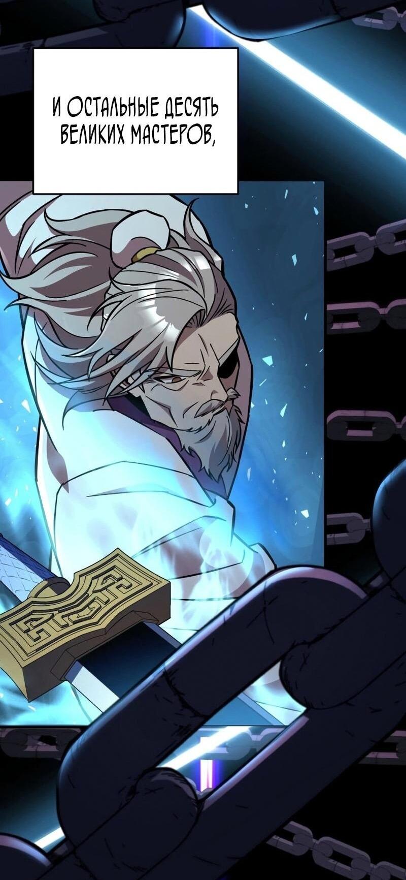 Манга Мастер девяти небес - Глава 136 Страница 8