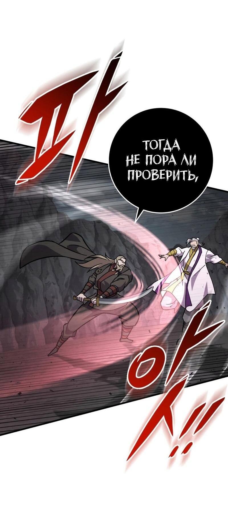 Манга Мастер девяти небес - Глава 136 Страница 88