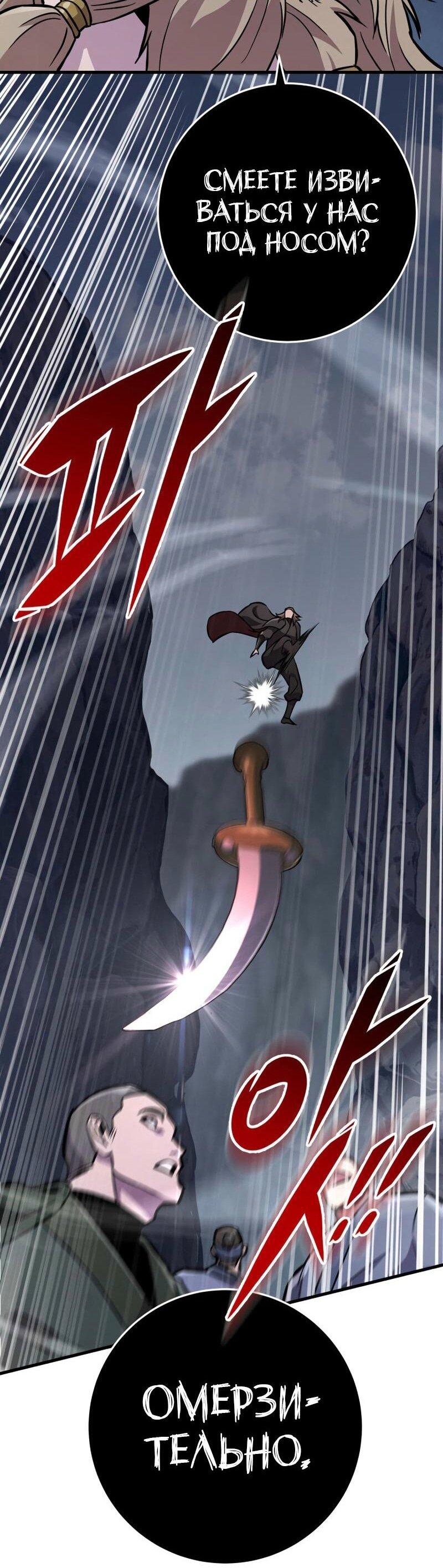 Манга Мастер девяти небес - Глава 136 Страница 45