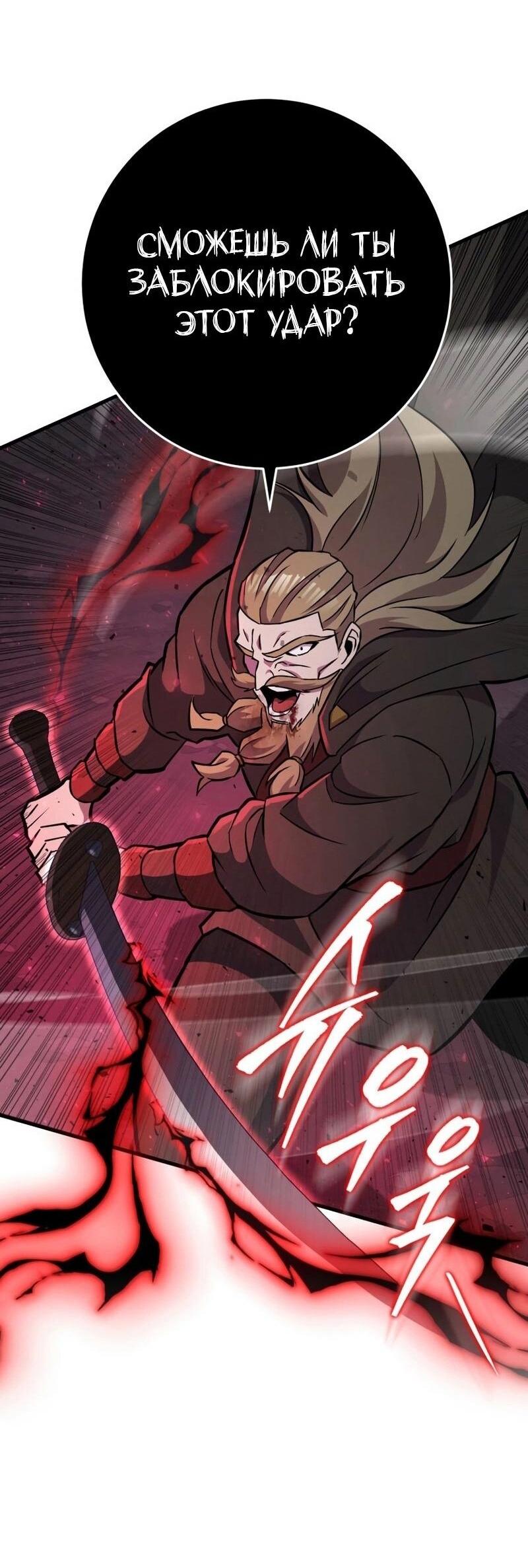 Манга Мастер девяти небес - Глава 136 Страница 89