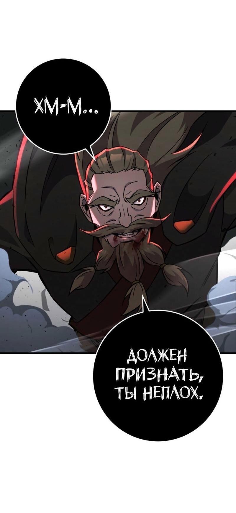Манга Мастер девяти небес - Глава 136 Страница 94