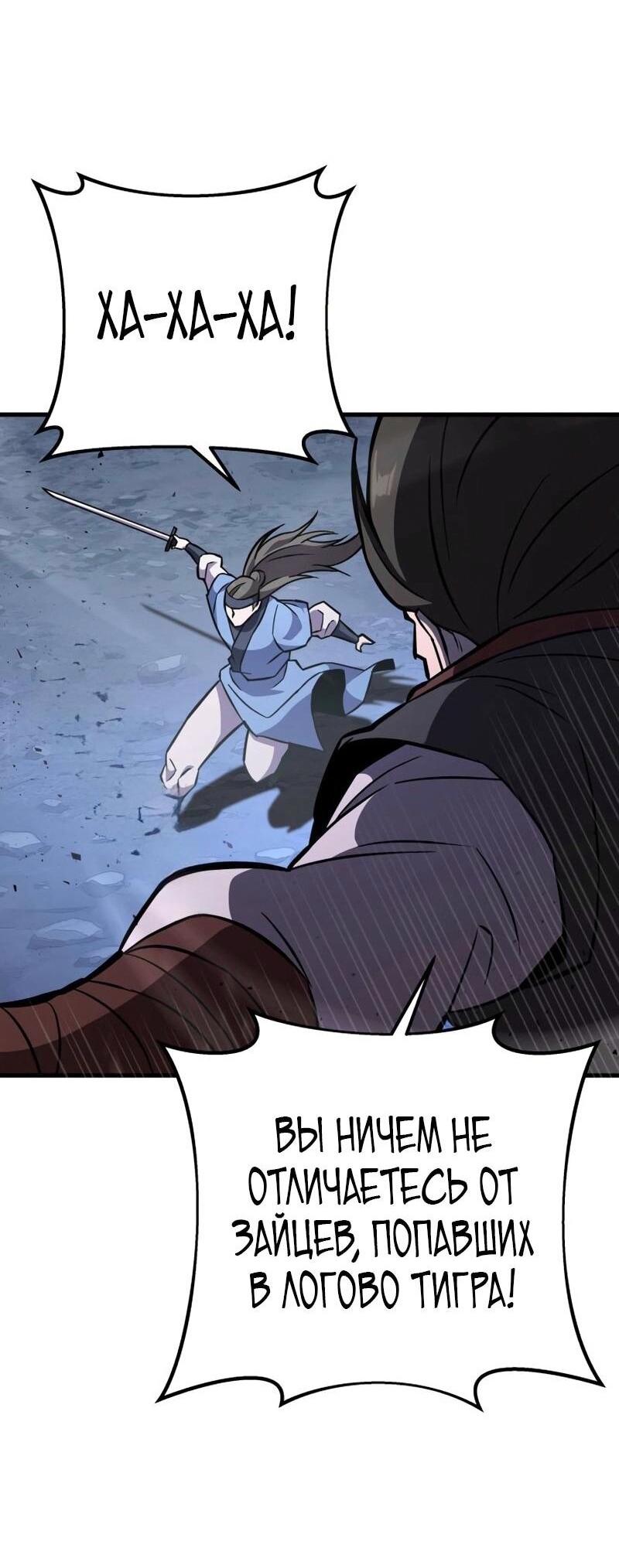 Манга Мастер девяти небес - Глава 136 Страница 31