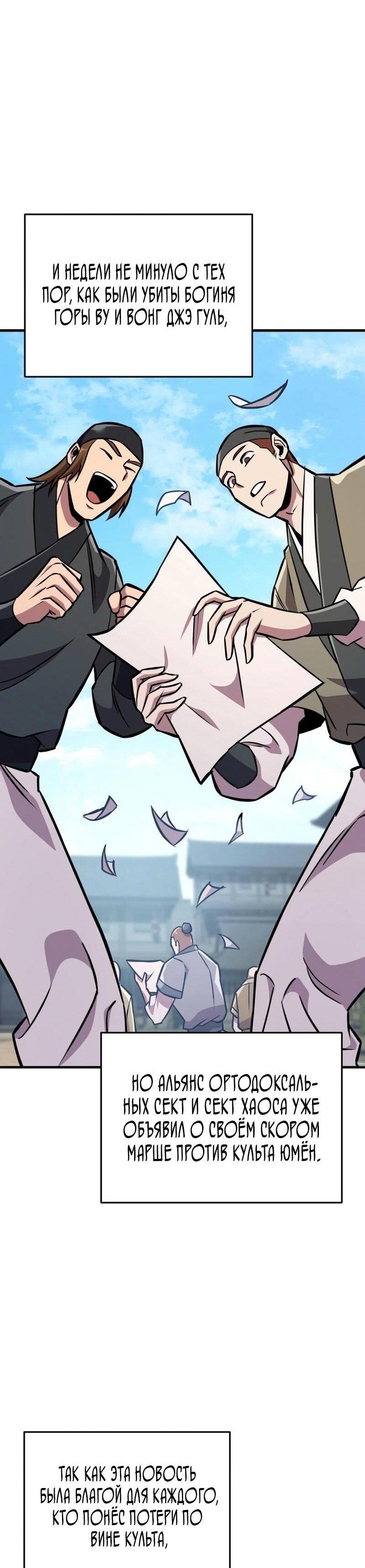 Манга Мастер девяти небес - Глава 136 Страница 4