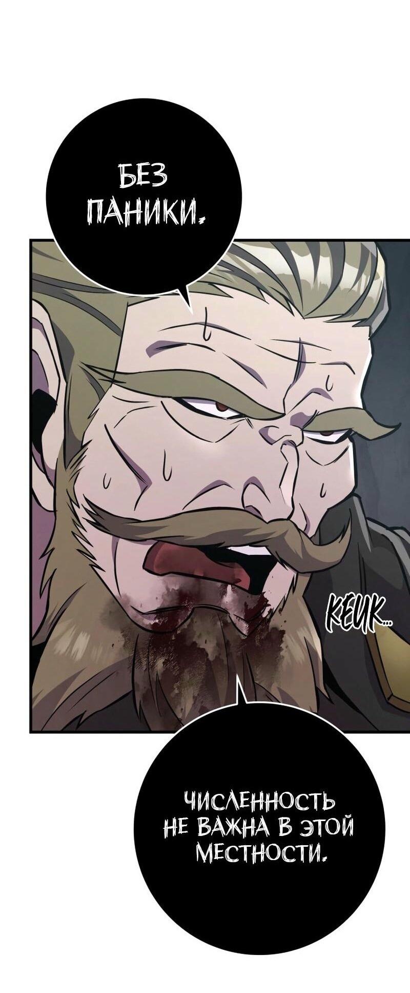 Манга Мастер девяти небес - Глава 136 Страница 82