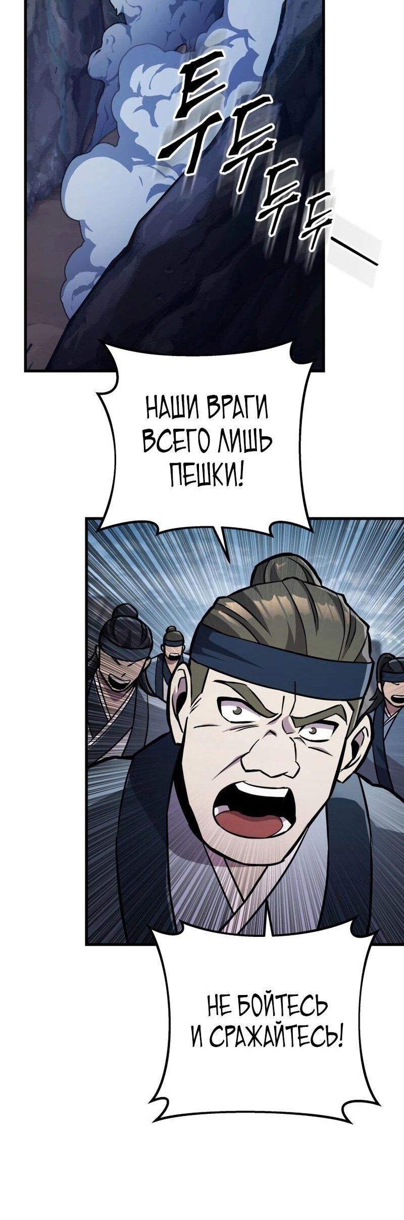 Манга Мастер девяти небес - Глава 136 Страница 20