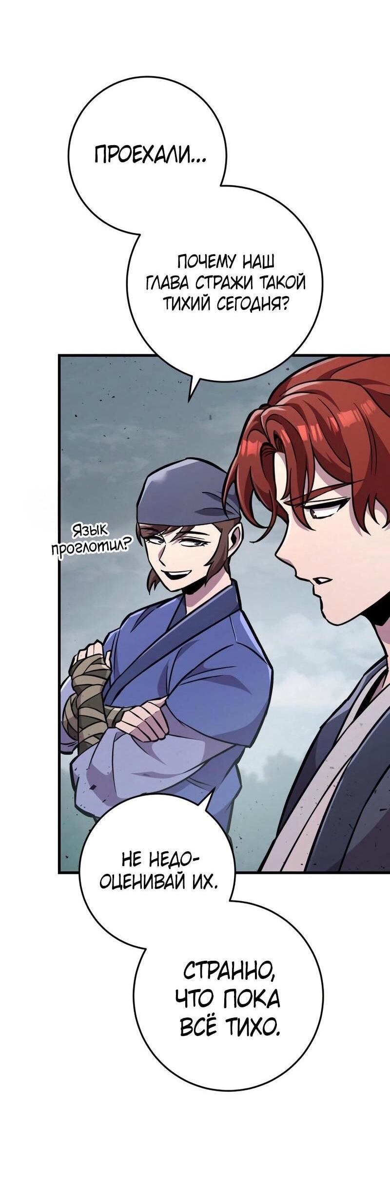 Манга Мастер девяти небес - Глава 136 Страница 37