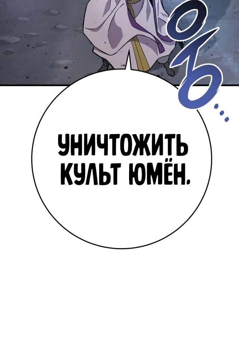 Манга Мастер девяти небес - Глава 136 Страница 78