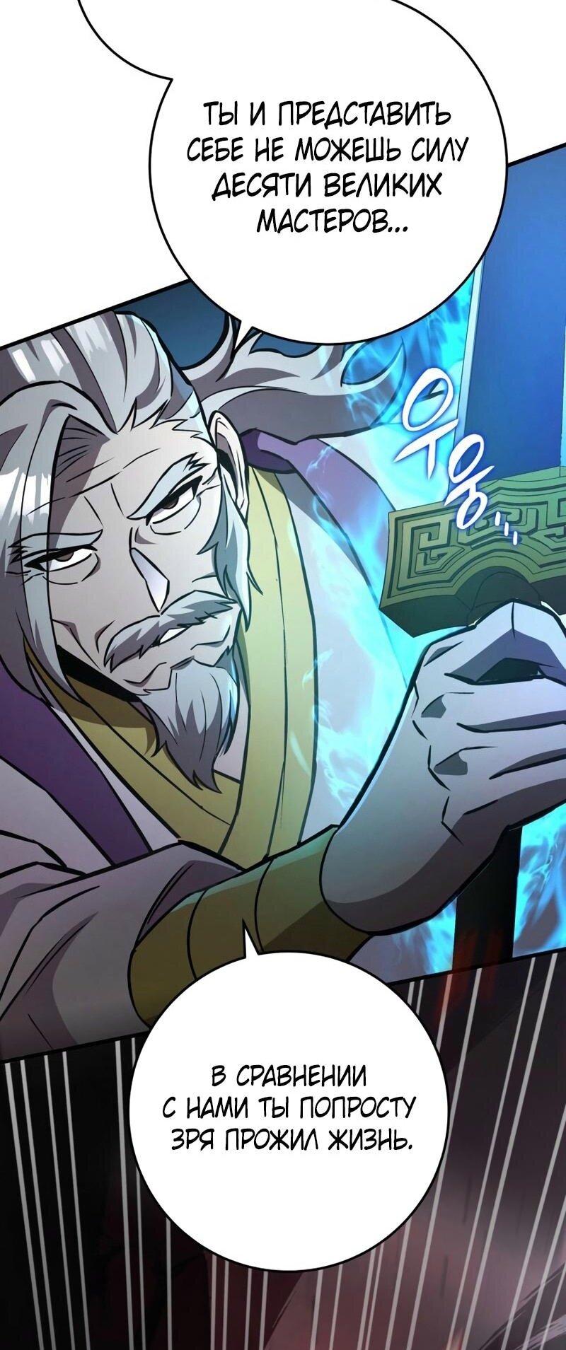 Манга Мастер девяти небес - Глава 136 Страница 53