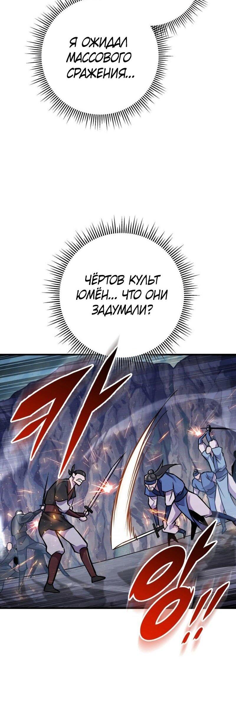Манга Мастер девяти небес - Глава 136 Страница 25