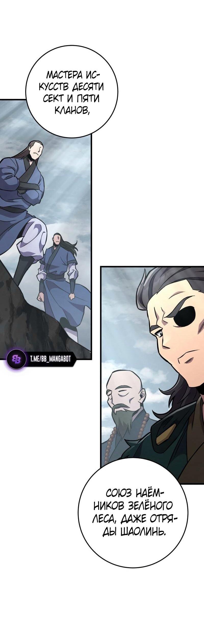 Манга Мастер девяти небес - Глава 136 Страница 76