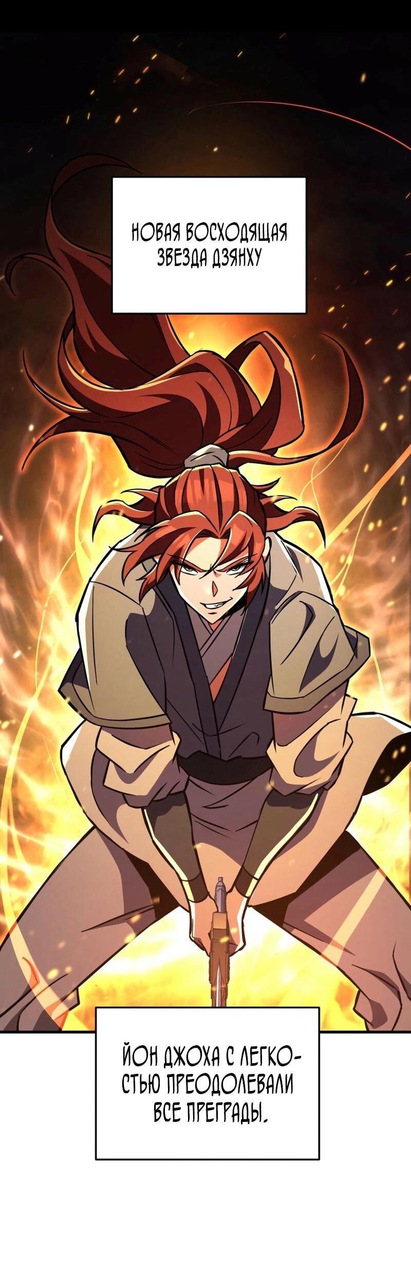 Манга Мастер девяти небес - Глава 136 Страница 11