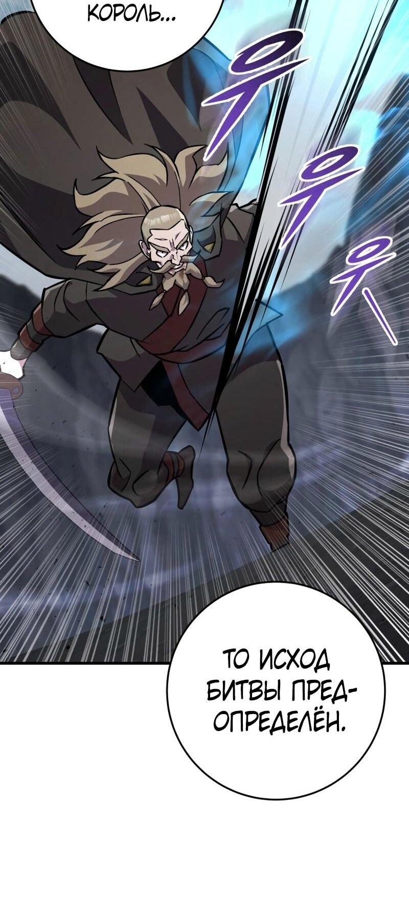 Манга Мастер девяти небес - Глава 136 Страница 85