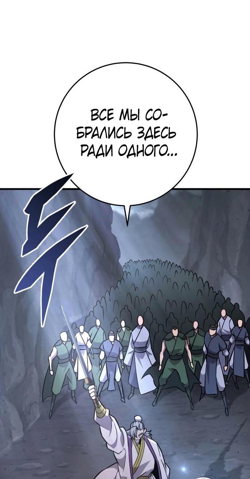 Манга Мастер девяти небес - Глава 136 Страница 77