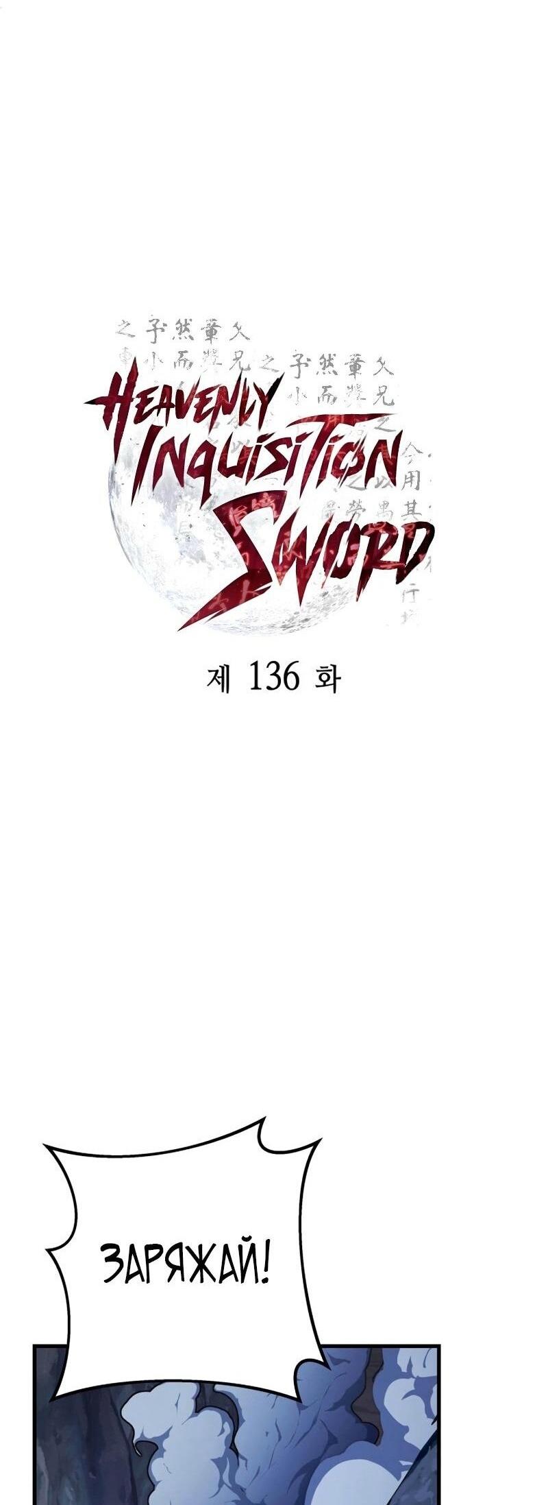 Манга Мастер девяти небес - Глава 136 Страница 19