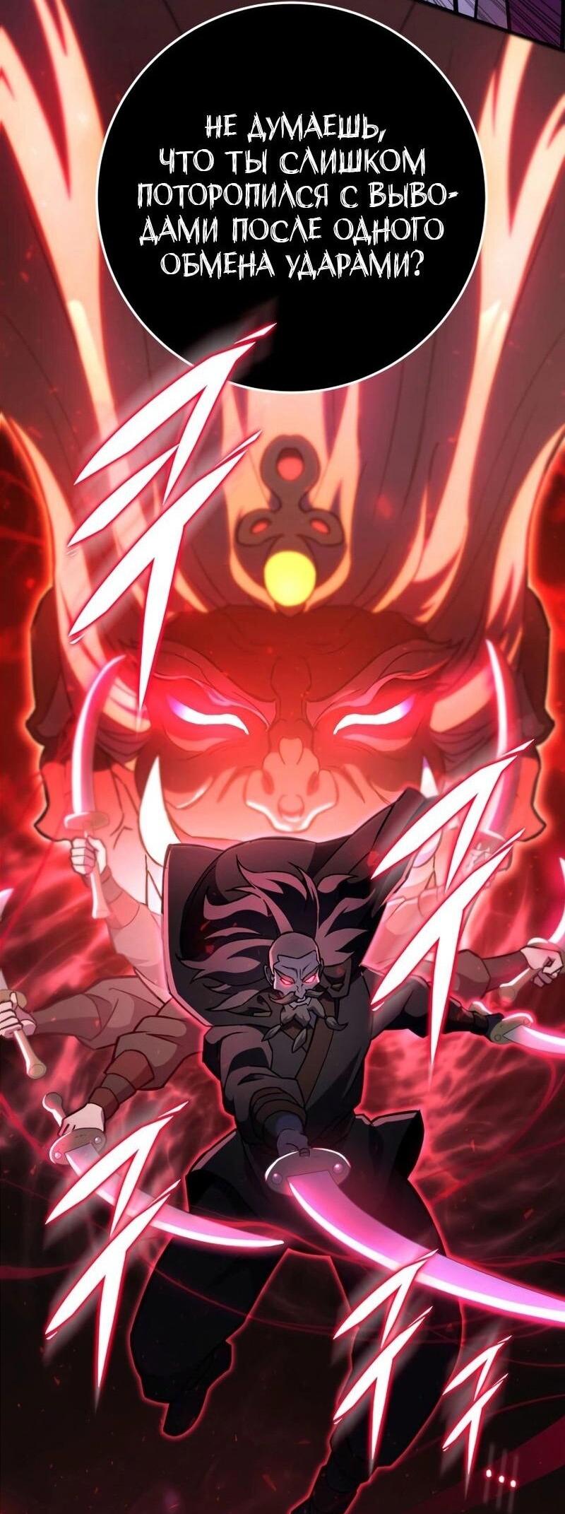 Манга Мастер девяти небес - Глава 136 Страница 59