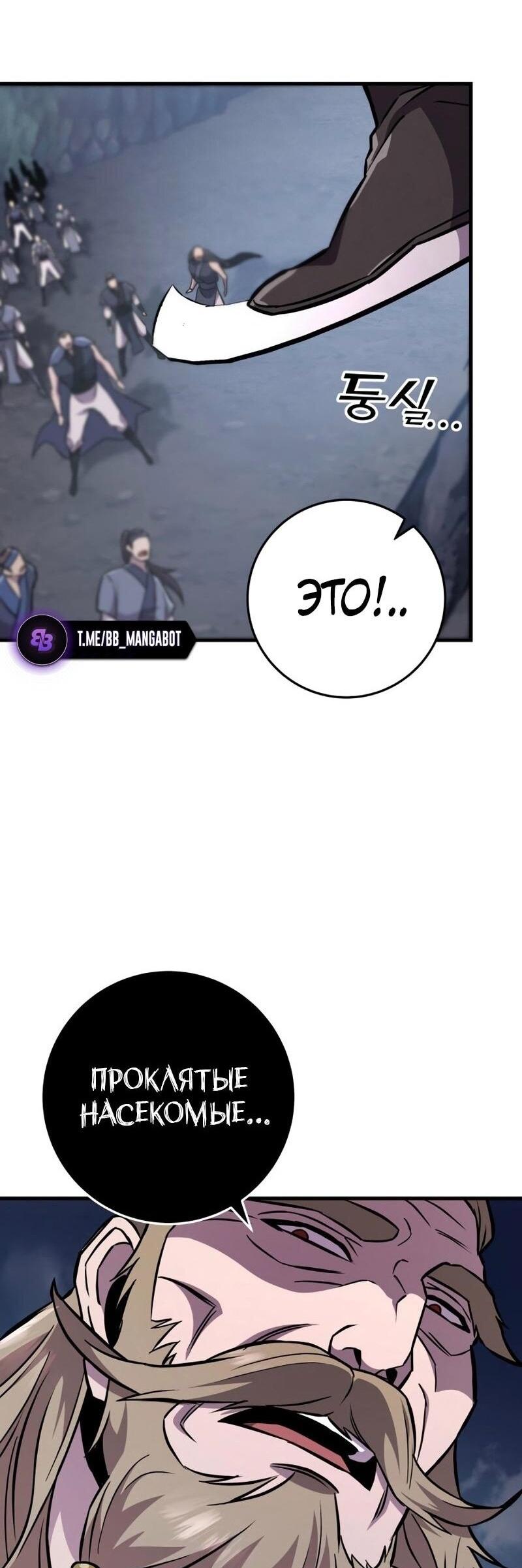 Манга Мастер девяти небес - Глава 136 Страница 44