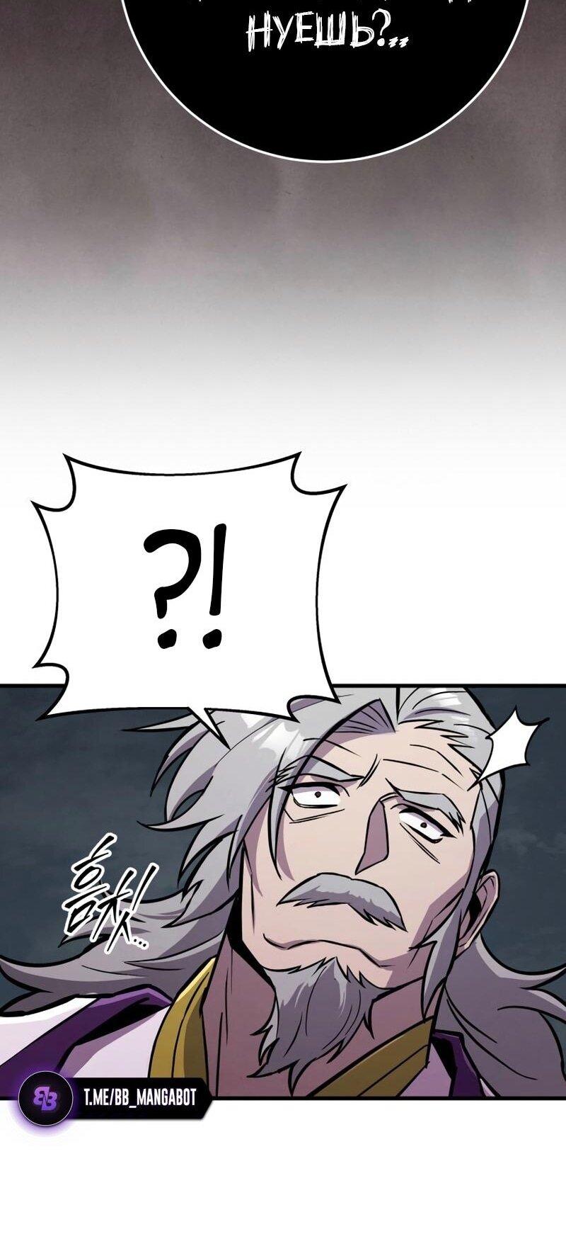 Манга Мастер девяти небес - Глава 136 Страница 87