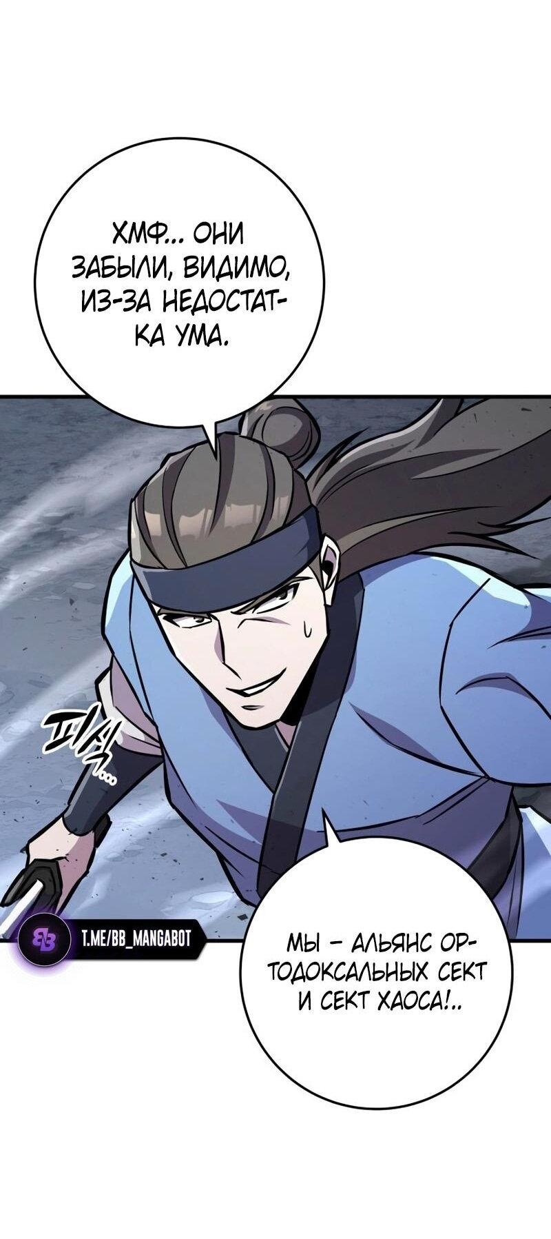 Манга Мастер девяти небес - Глава 136 Страница 32