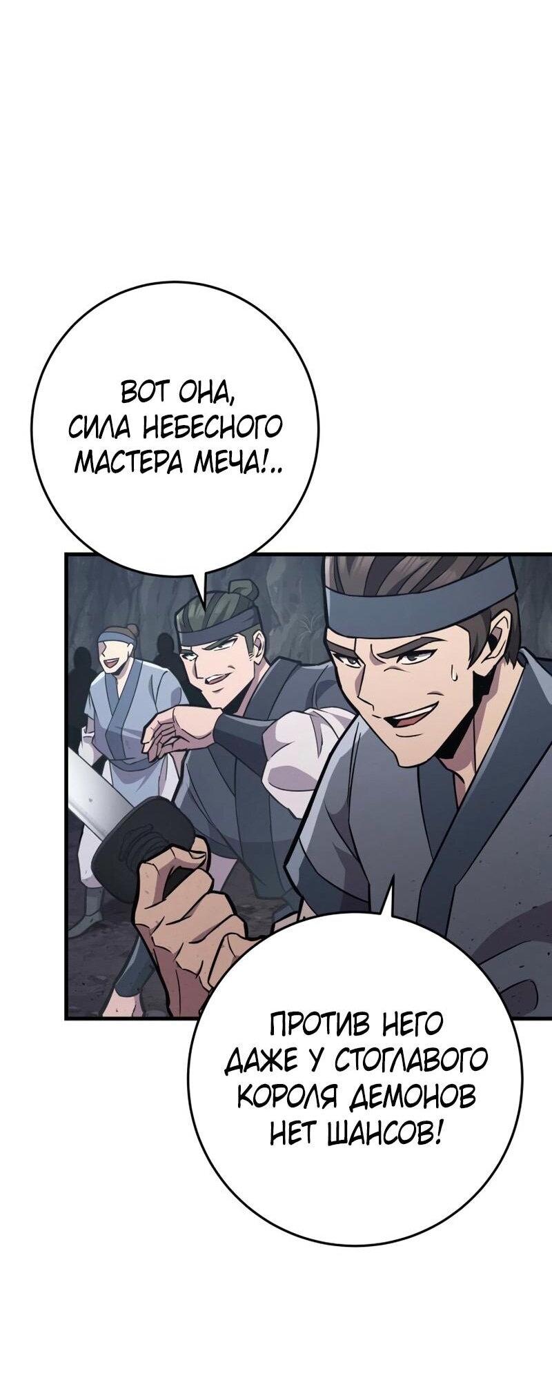 Манга Мастер девяти небес - Глава 136 Страница 70