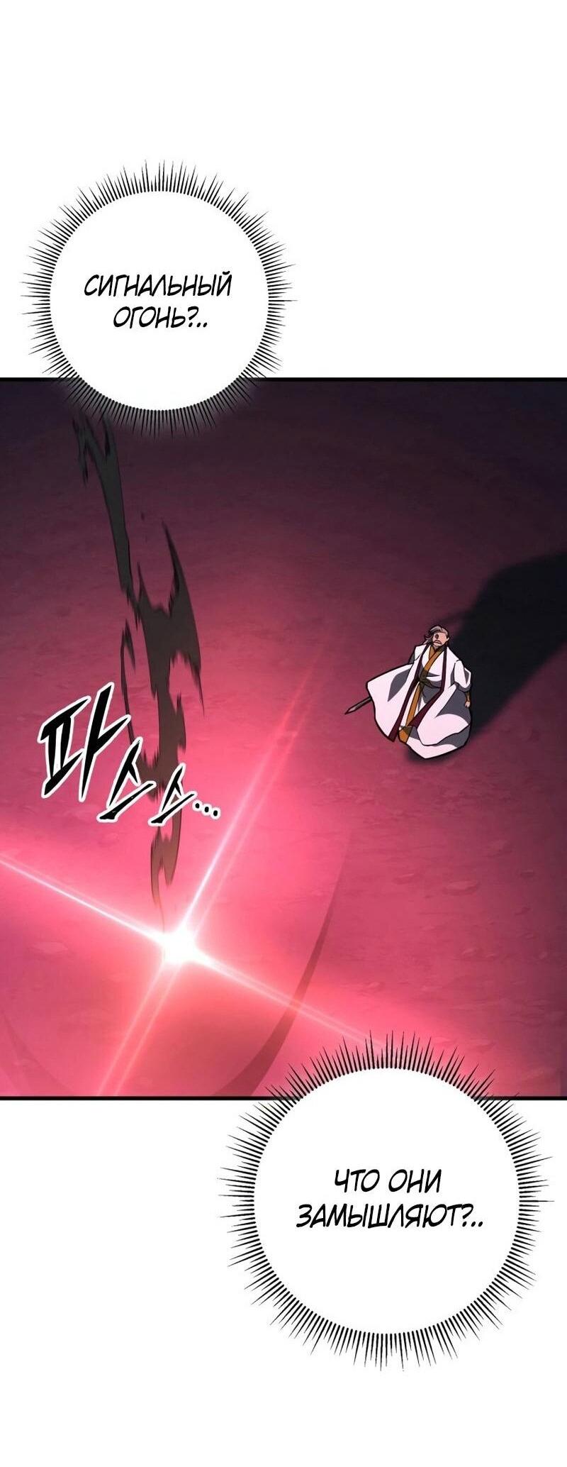 Манга Мастер девяти небес - Глава 136 Страница 104