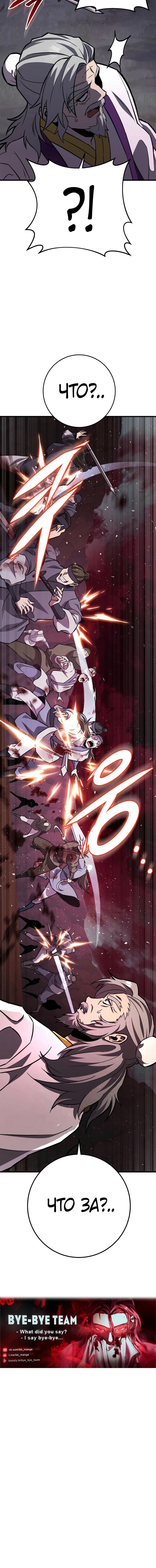 Манга Мастер девяти небес - Глава 136 Страница 111