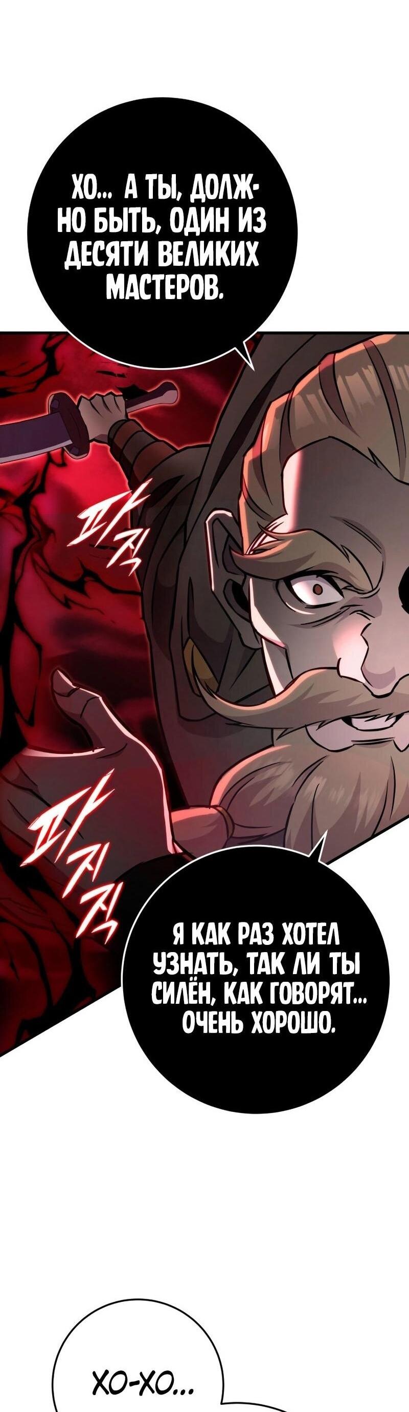 Манга Мастер девяти небес - Глава 136 Страница 52