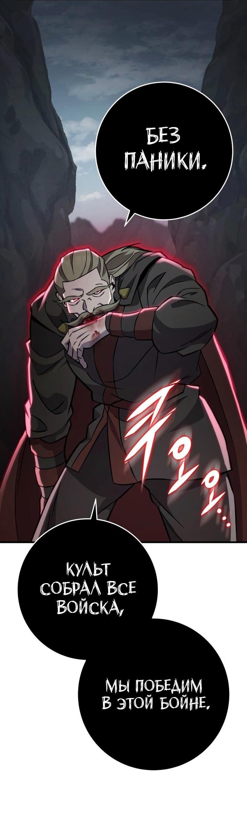 Манга Мастер девяти небес - Глава 136 Страница 74