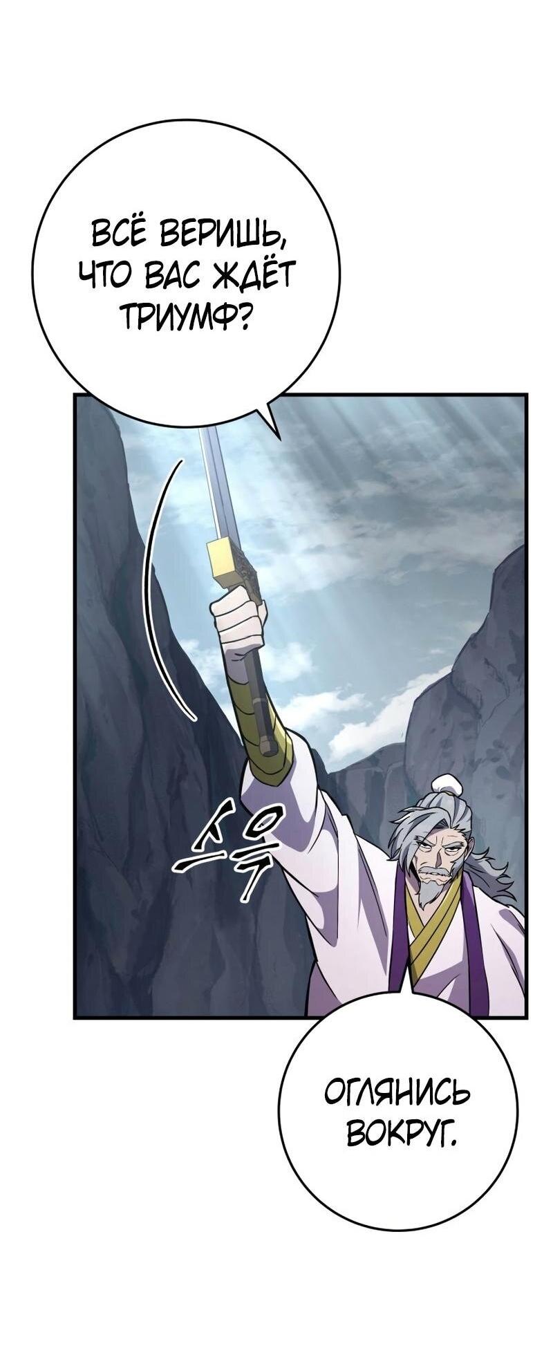 Манга Мастер девяти небес - Глава 136 Страница 75