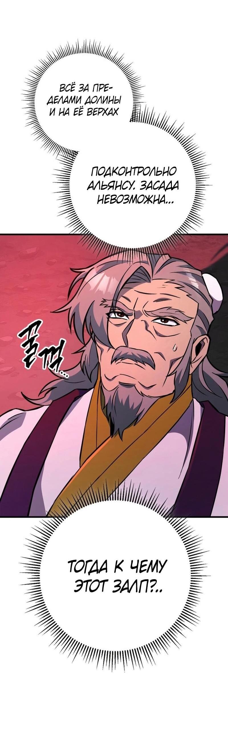 Манга Мастер девяти небес - Глава 136 Страница 105