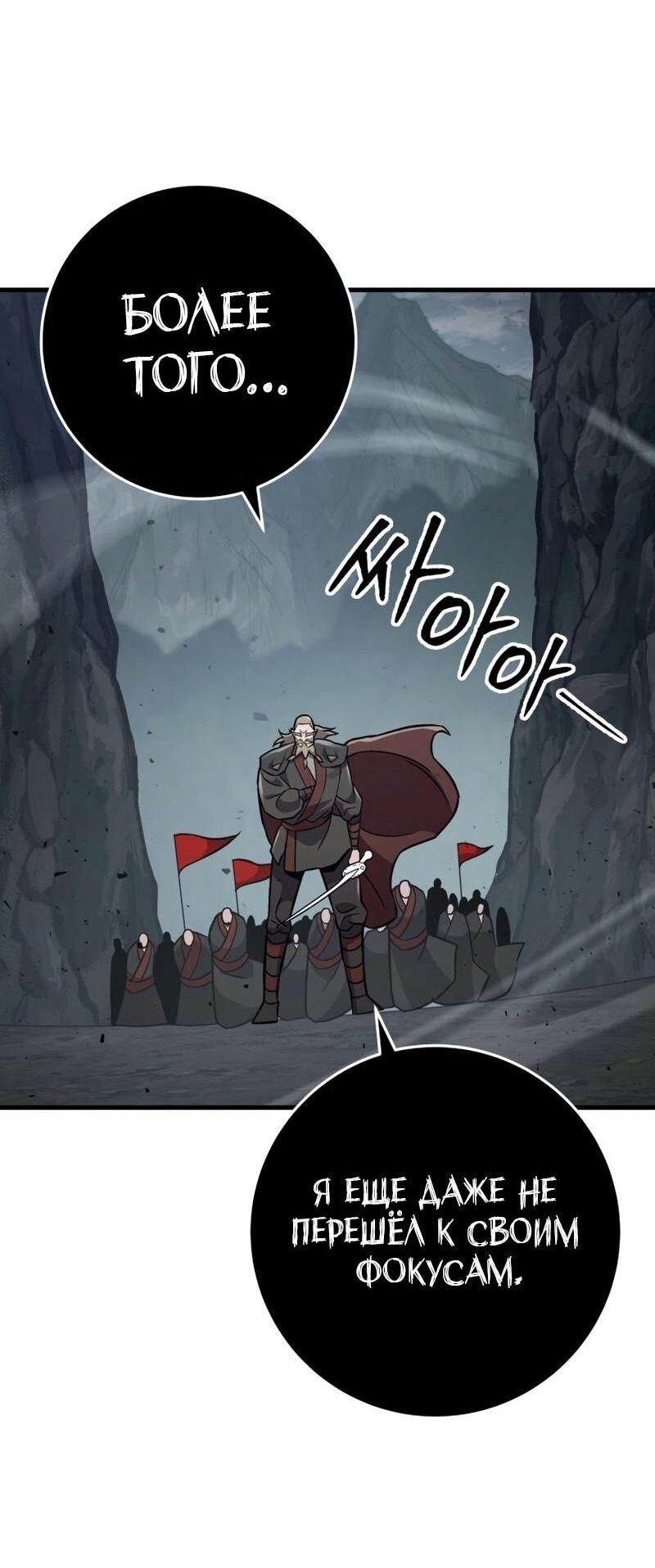 Манга Мастер девяти небес - Глава 136 Страница 98