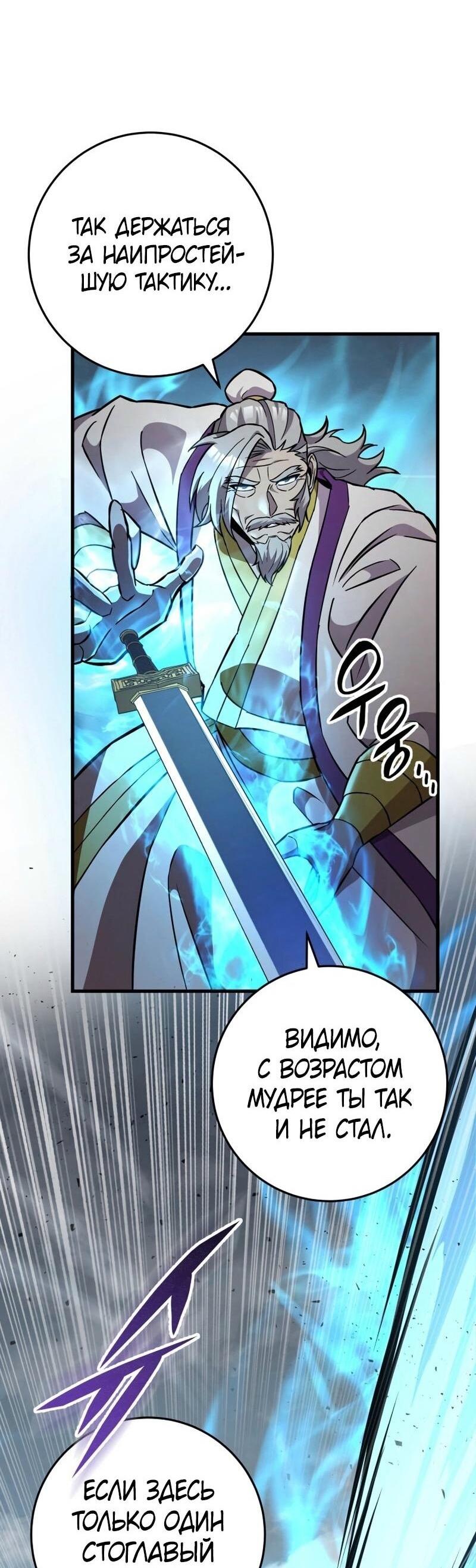 Манга Мастер девяти небес - Глава 136 Страница 84