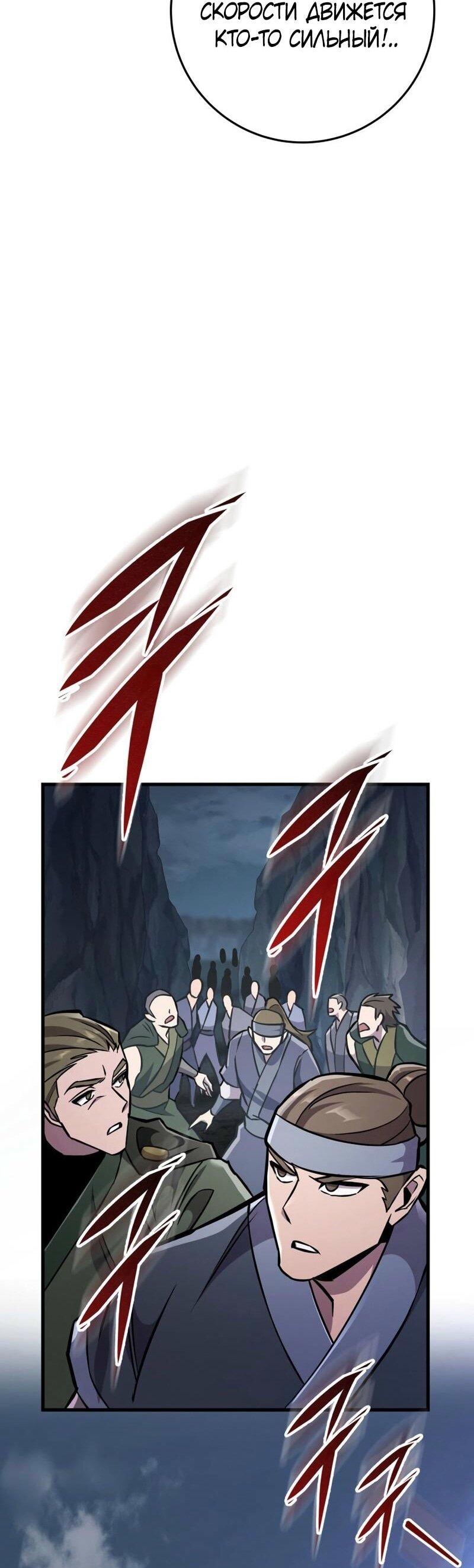 Манга Мастер девяти небес - Глава 136 Страница 40