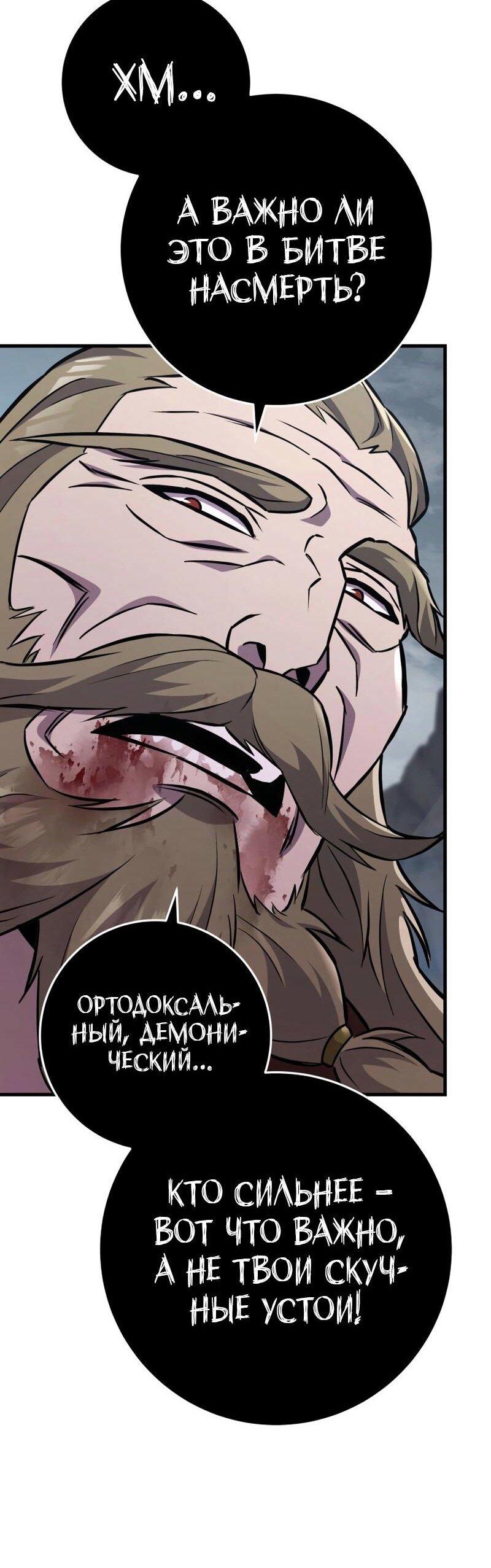 Манга Мастер девяти небес - Глава 136 Страница 97