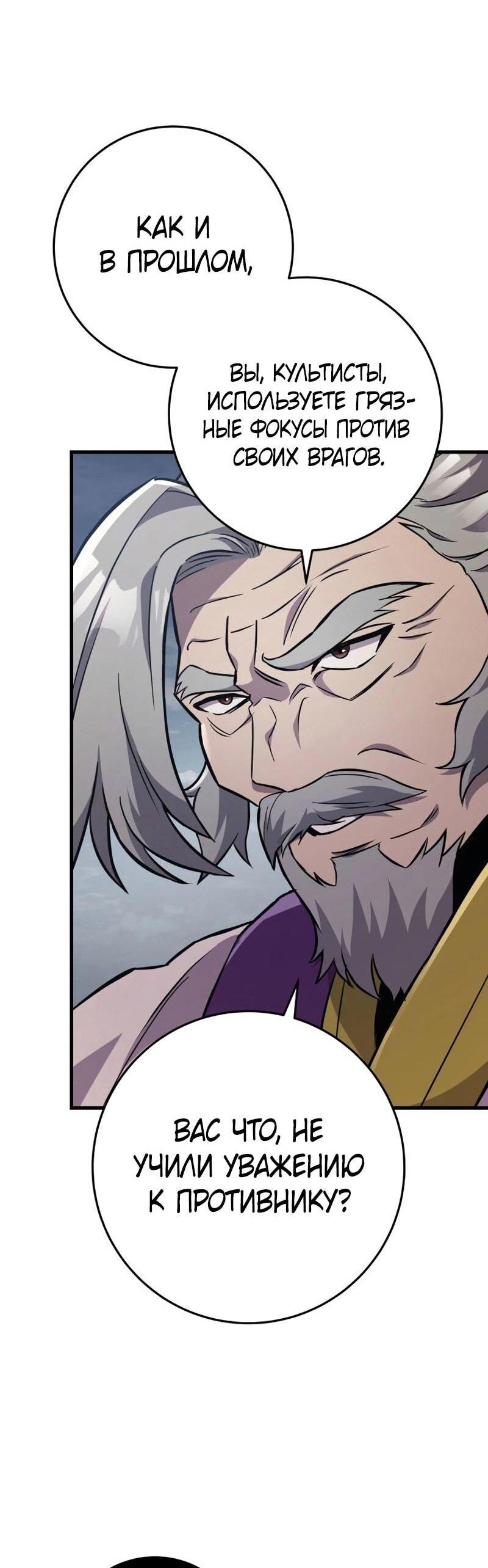 Манга Мастер девяти небес - Глава 136 Страница 96