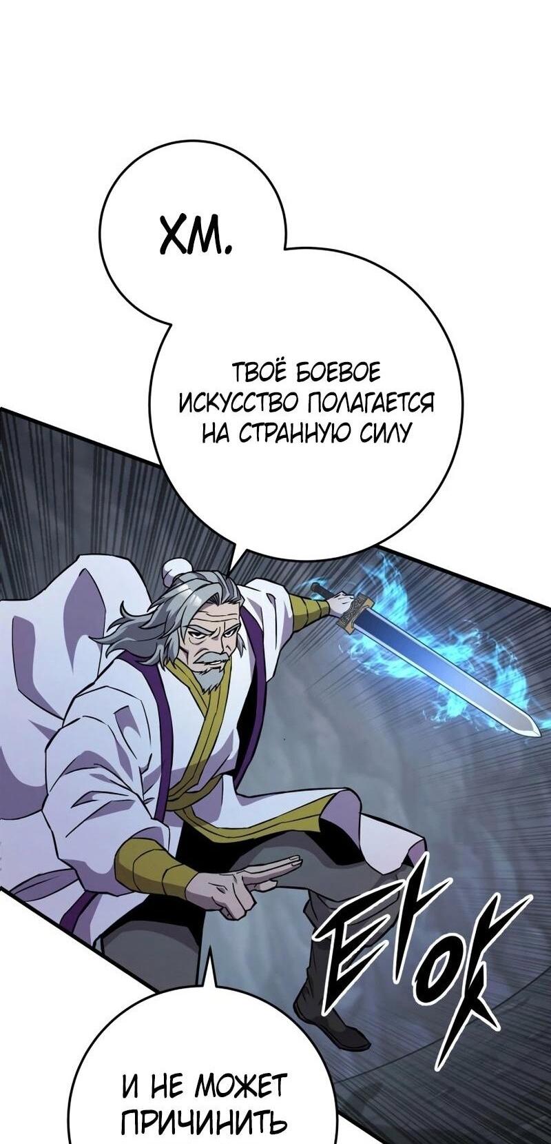 Манга Мастер девяти небес - Глава 136 Страница 57