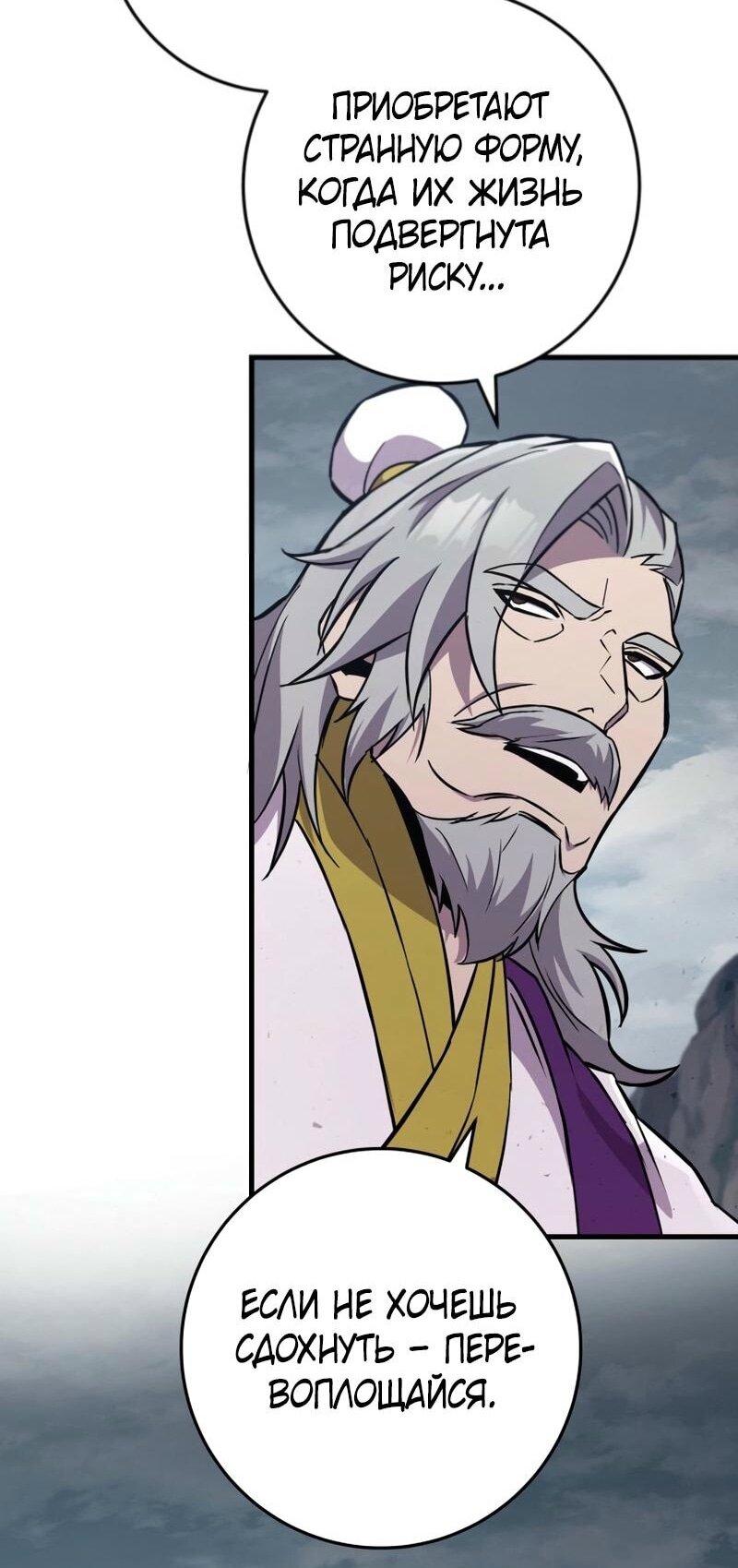 Манга Мастер девяти небес - Глава 136 Страница 68