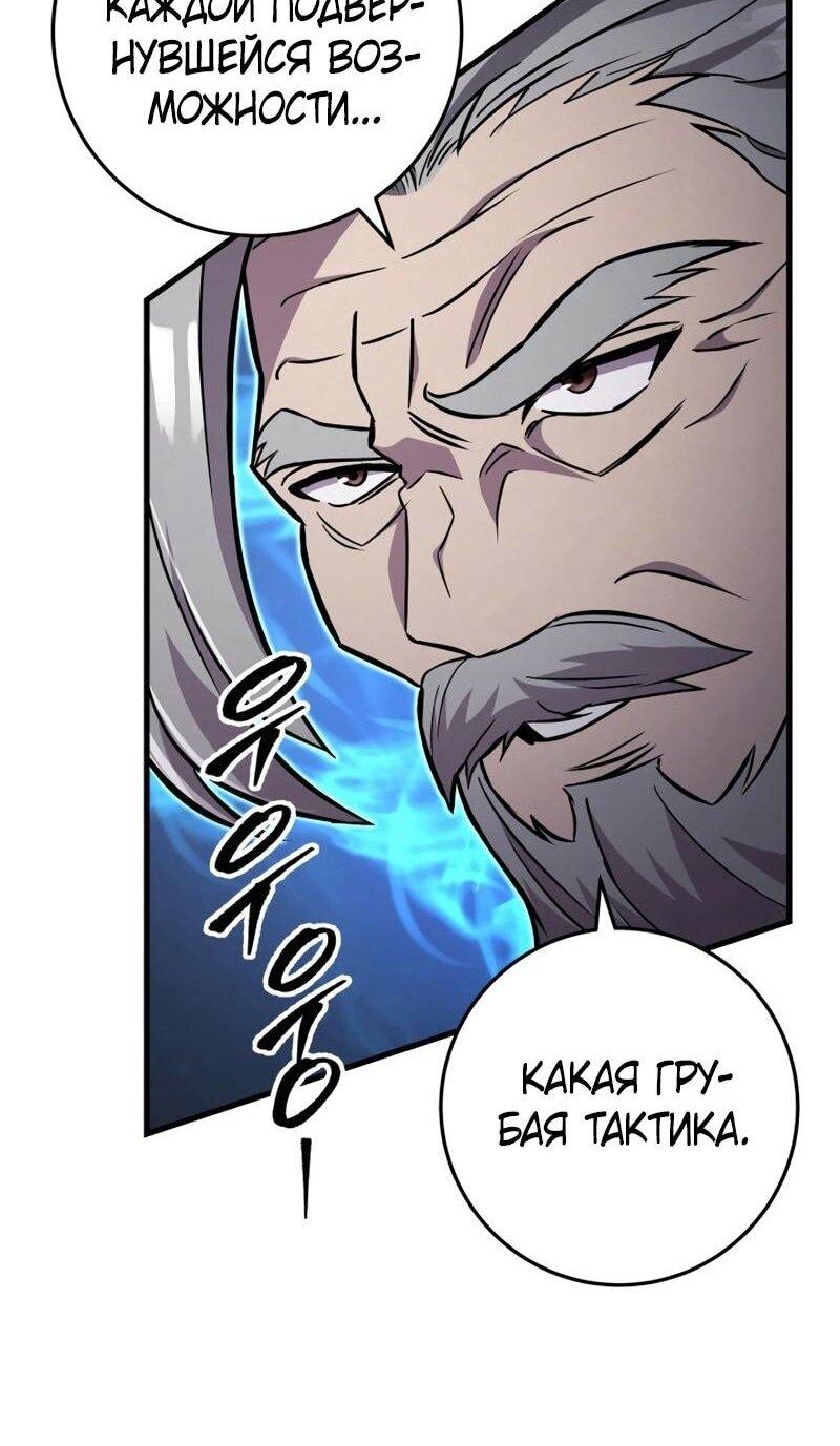 Манга Мастер девяти небес - Глава 136 Страница 63