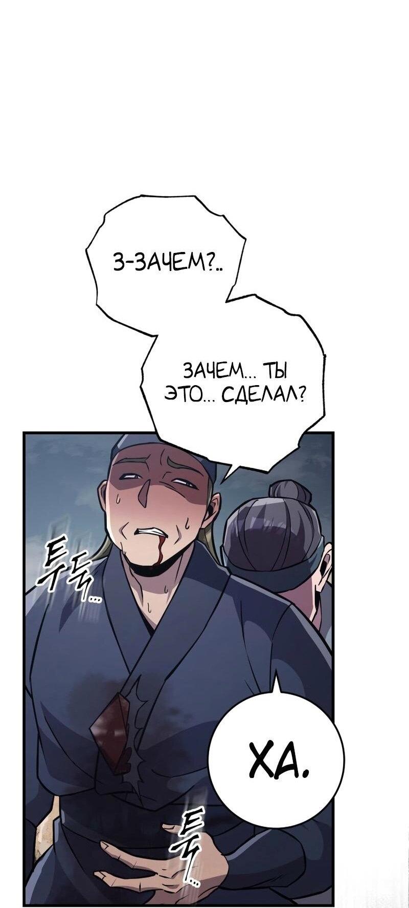 Манга Мастер девяти небес - Глава 136 Страница 108