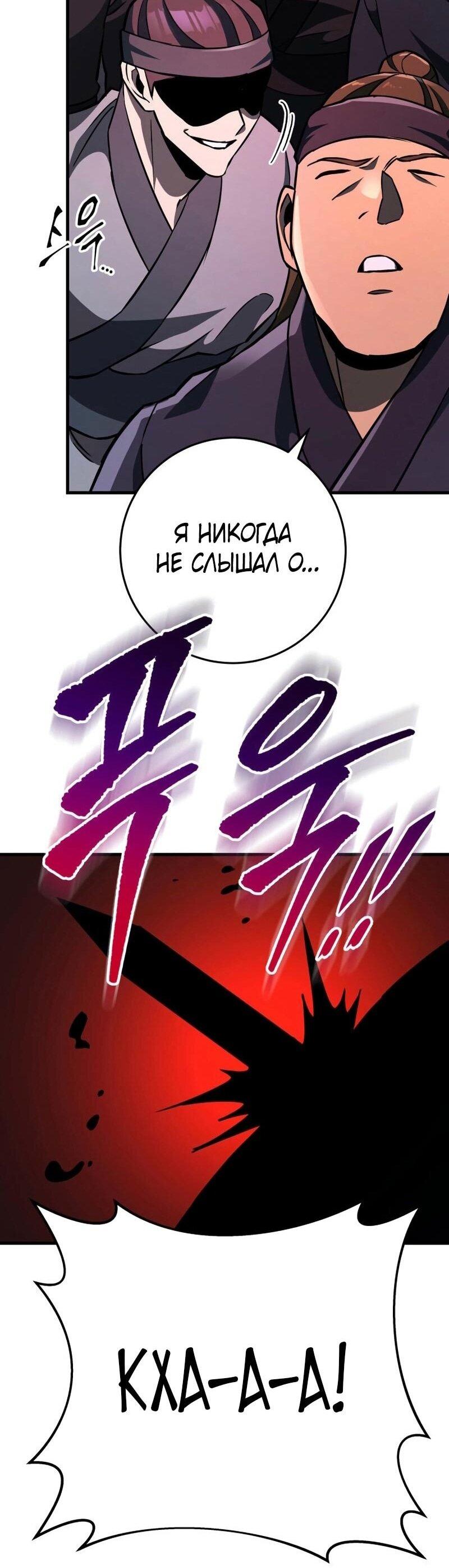 Манга Мастер девяти небес - Глава 136 Страница 107