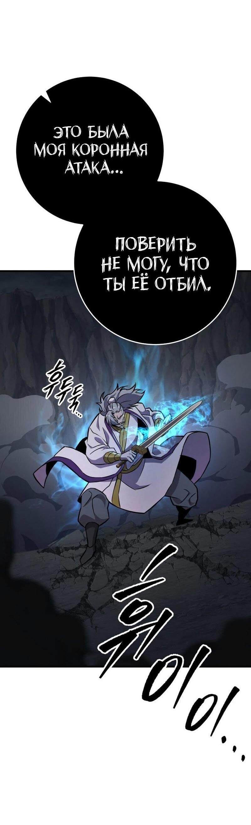 Манга Мастер девяти небес - Глава 136 Страница 95