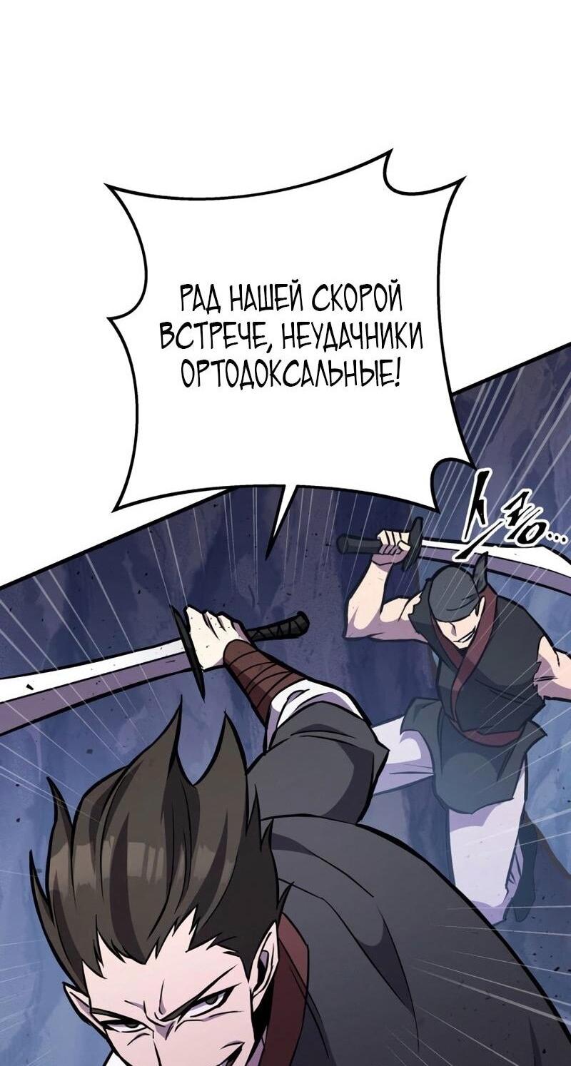 Манга Мастер девяти небес - Глава 136 Страница 29