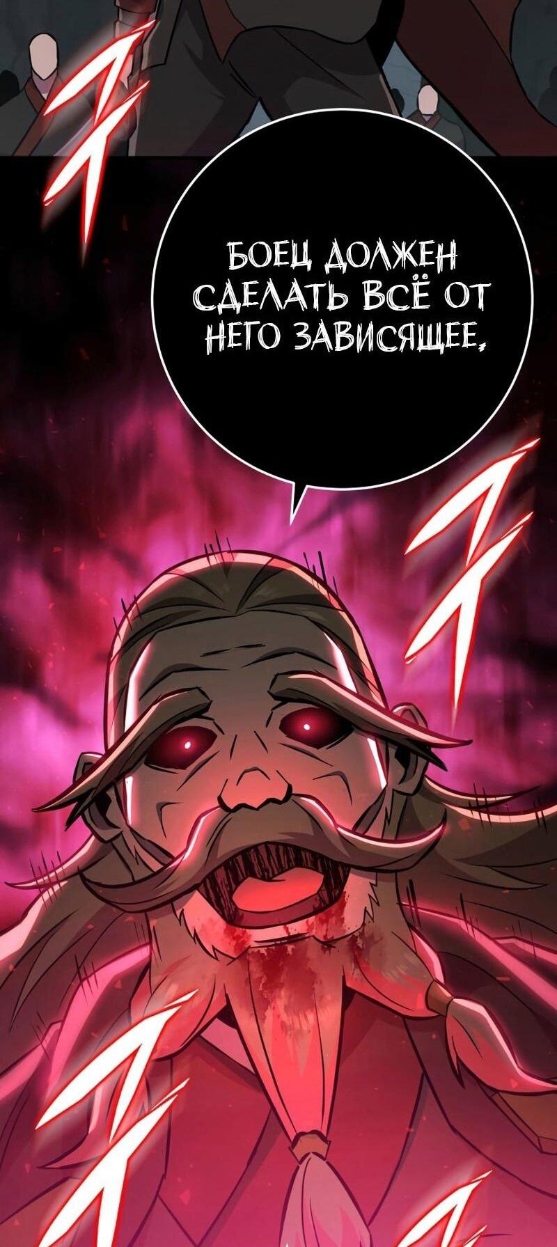 Манга Мастер девяти небес - Глава 136 Страница 101