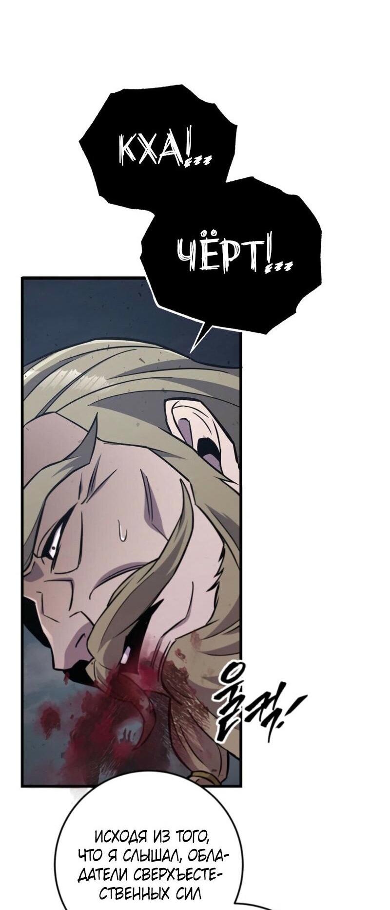 Манга Мастер девяти небес - Глава 136 Страница 67