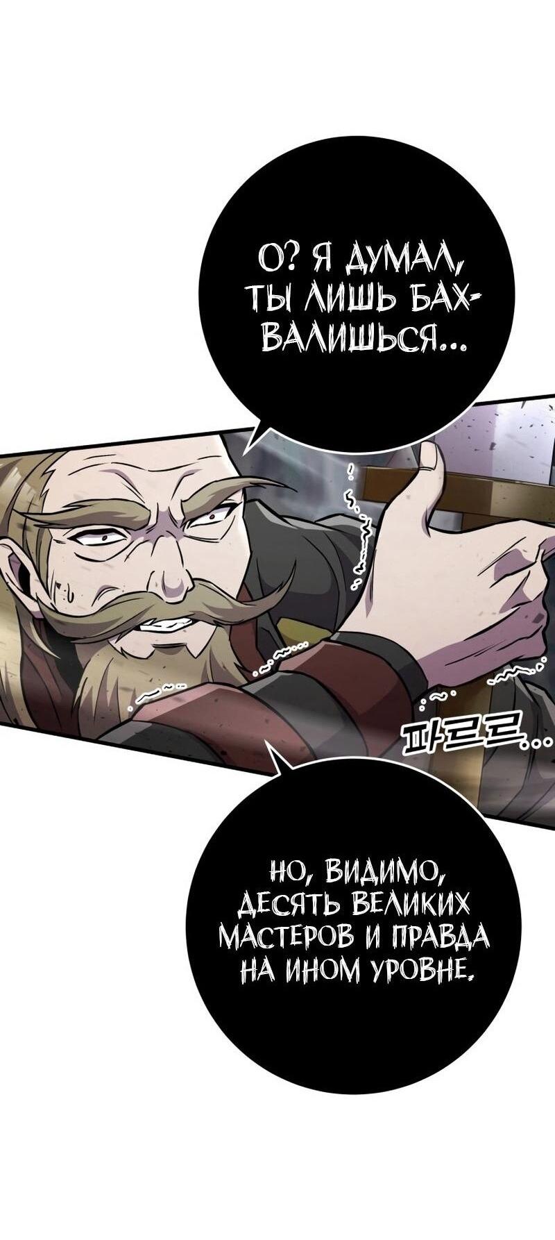 Манга Мастер девяти небес - Глава 136 Страница 56