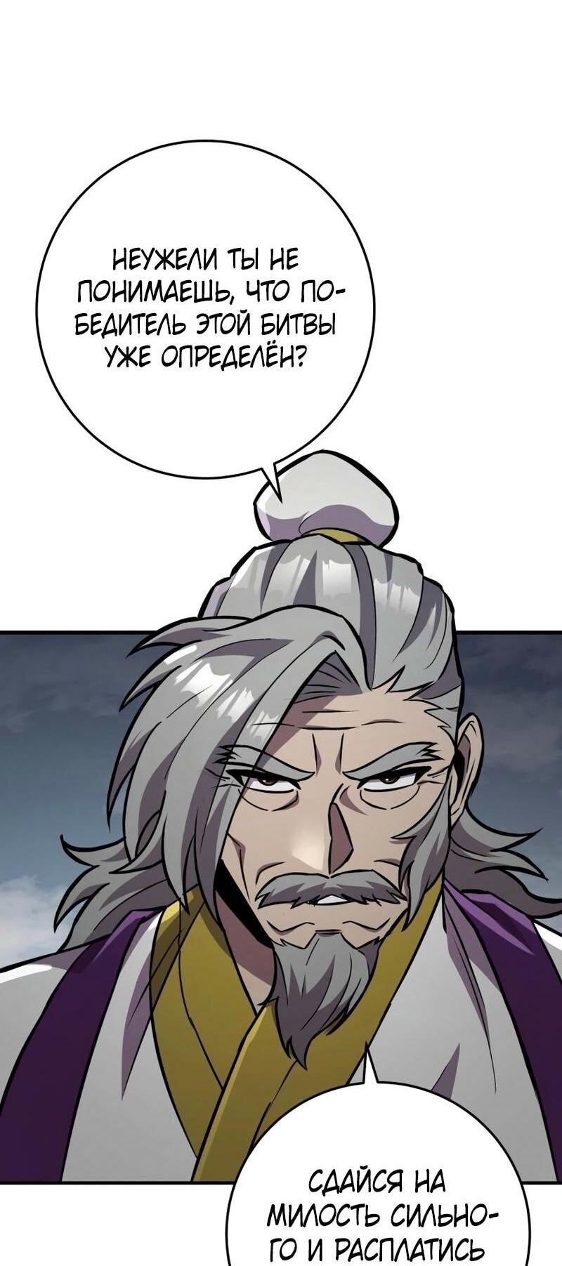 Манга Мастер девяти небес - Глава 136 Страница 72