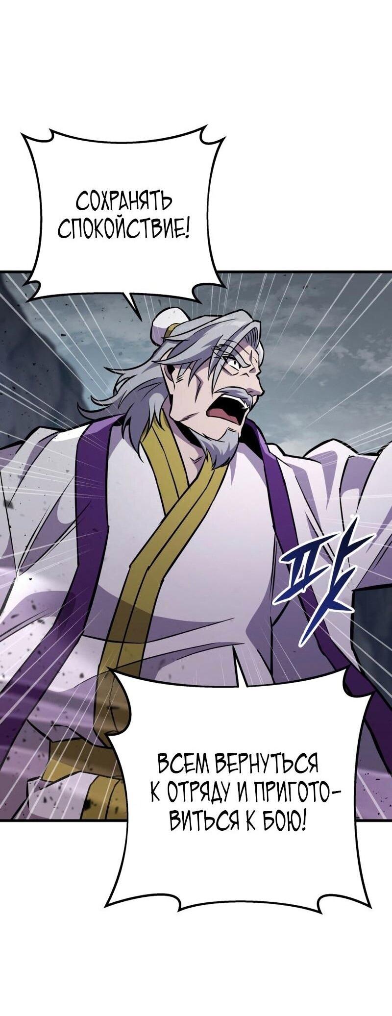 Манга Мастер девяти небес - Глава 136 Страница 28